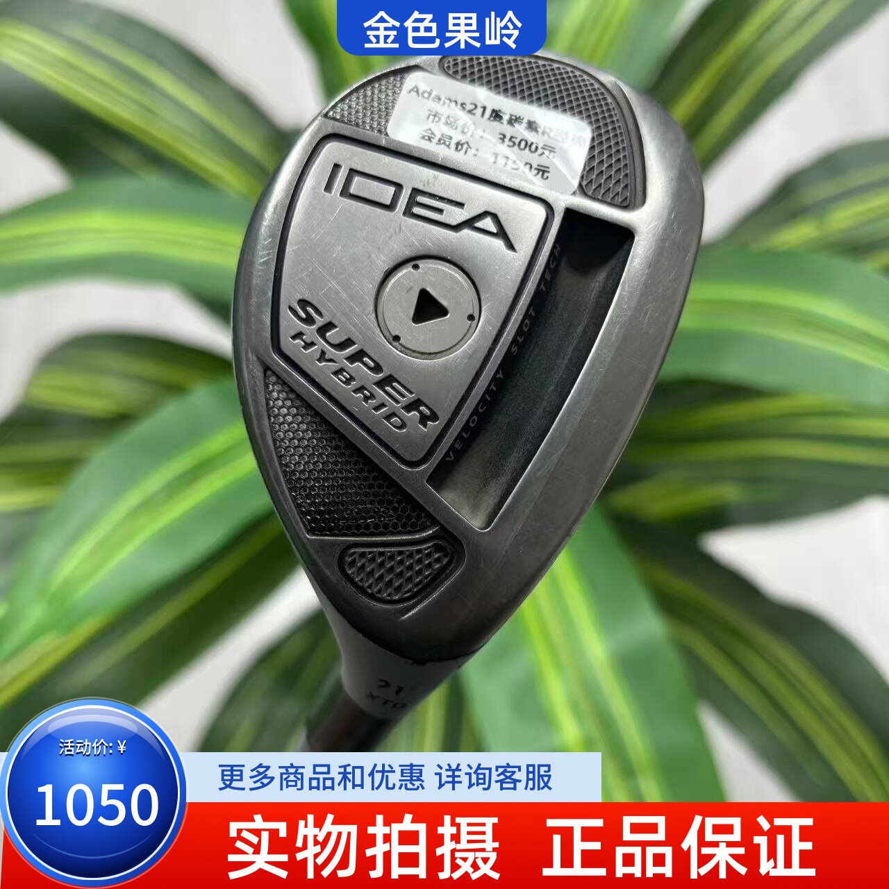 二手高尔夫球杆 ADAMS亚当斯IDEA SUPER HYBRID铁木杆21度小鸡腿R