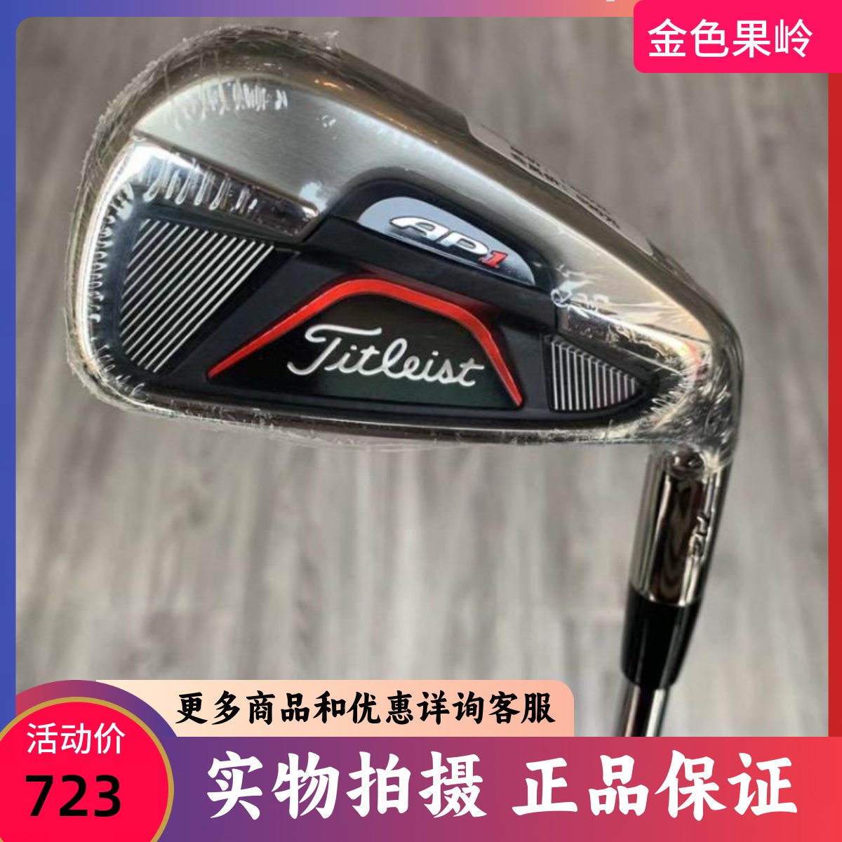 4号铁杆高尔夫球杆titleist正品