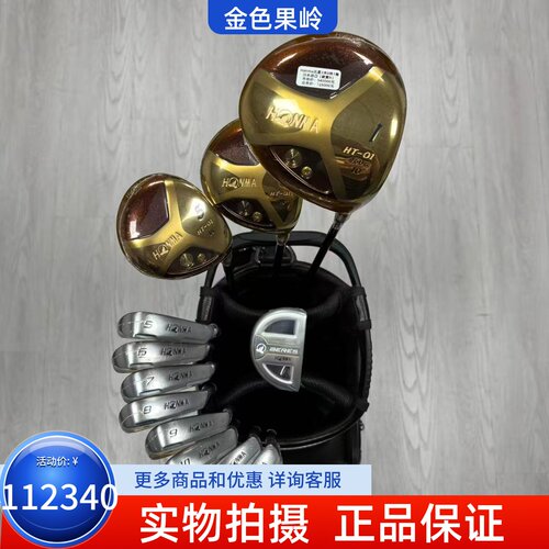 高尔夫球杆 全新HT-01五星高尔夫男士套杆3木8铁1推1包全套杆碳R