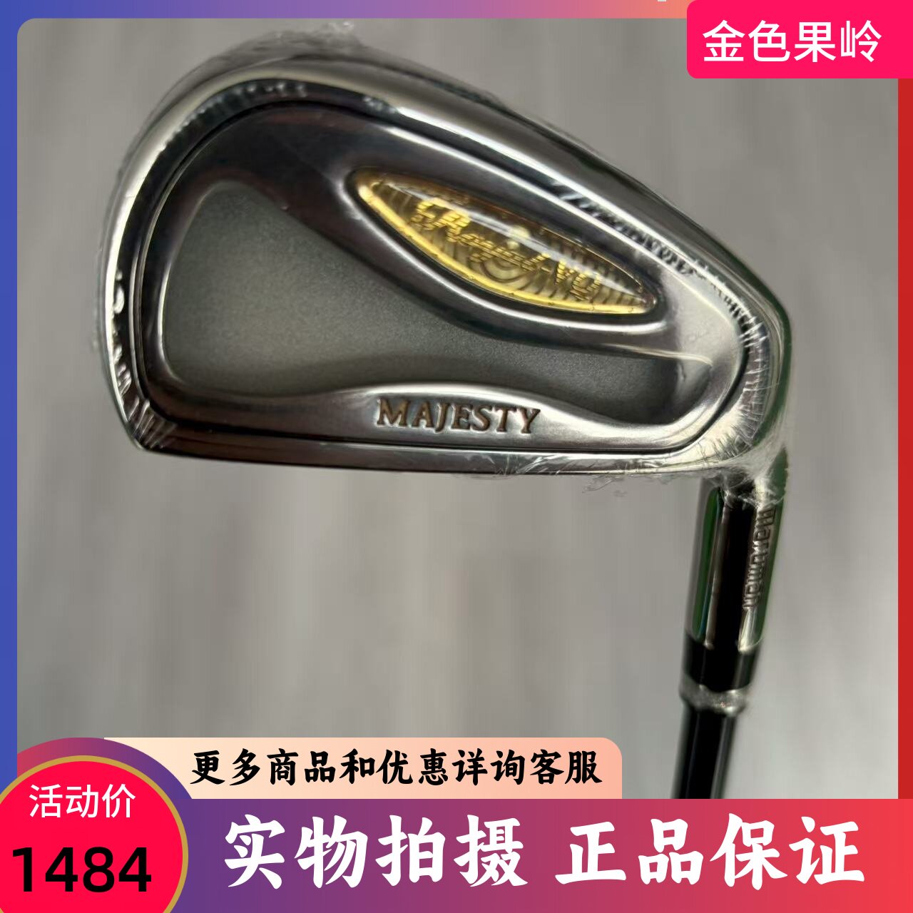 MAJESTY玛嘉斯蒂男士单支铁杆