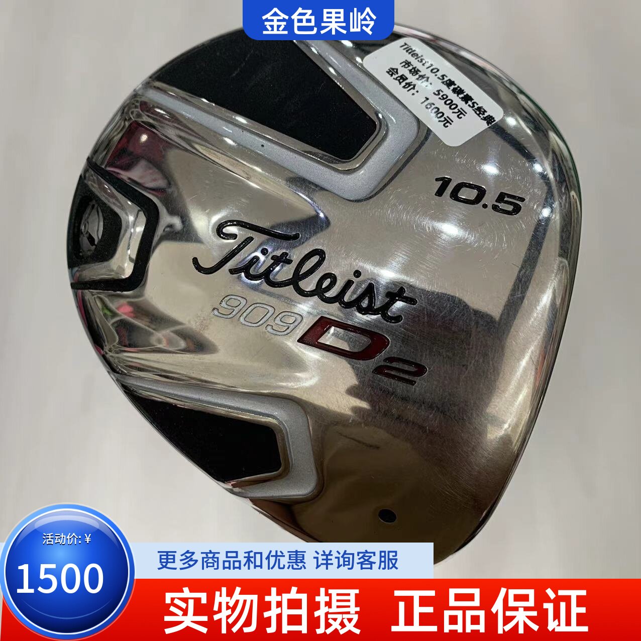 高尔夫球杆 9成新正品titleist一号木杆 909D2男士发球木10.5度S