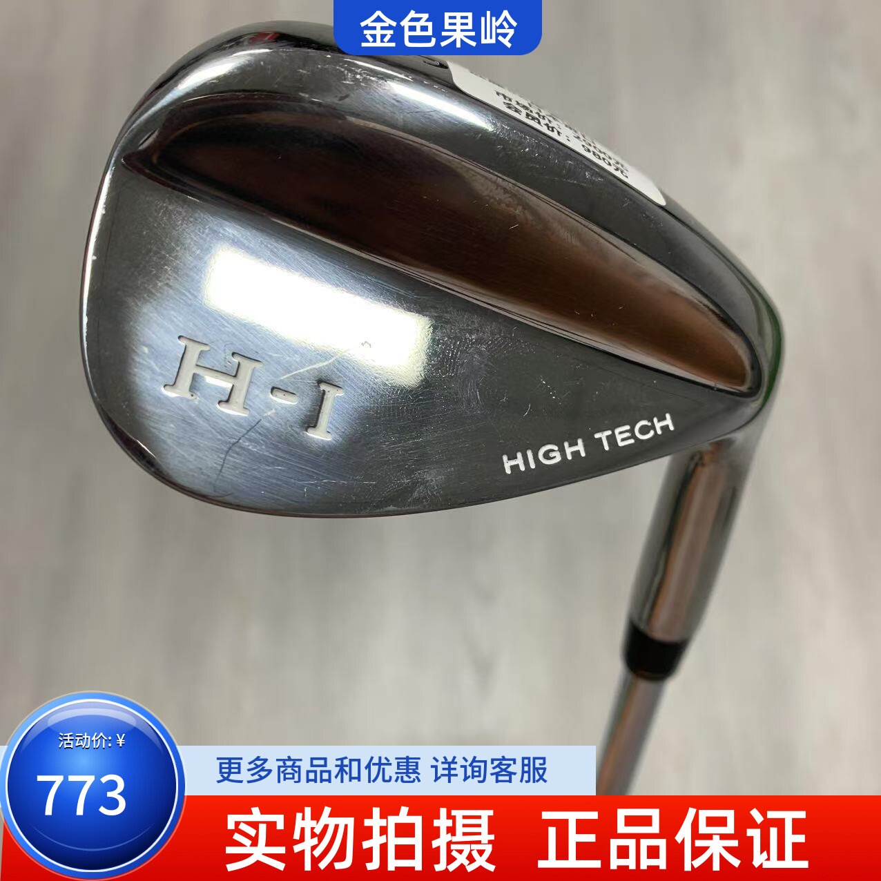 高尔夫球杆正品9成新远藤H1挖起杆S杆56度男士角度杆S200日本进口