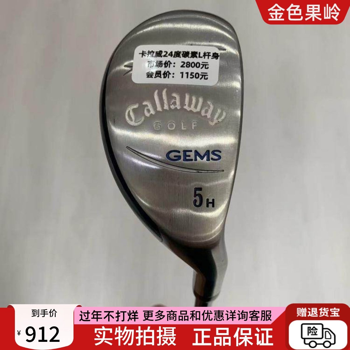 高尔夫球杆正品9成新卡拉威GEMS女士5号铁木杆24度碳素L 小鸡腿
