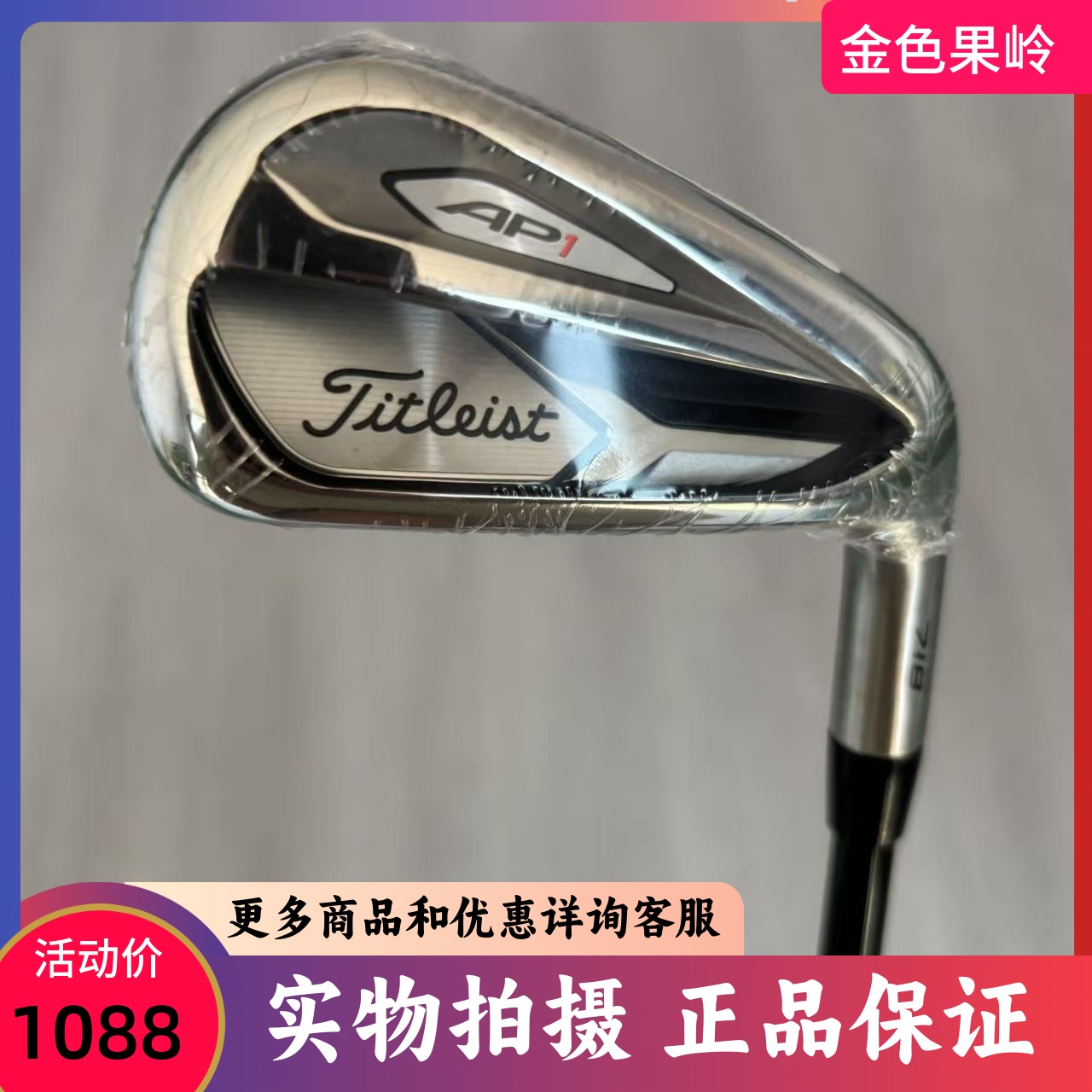 高尔夫球杆 全新正品titleist泰特利斯AP1 718男士5号铁6号铁碳R