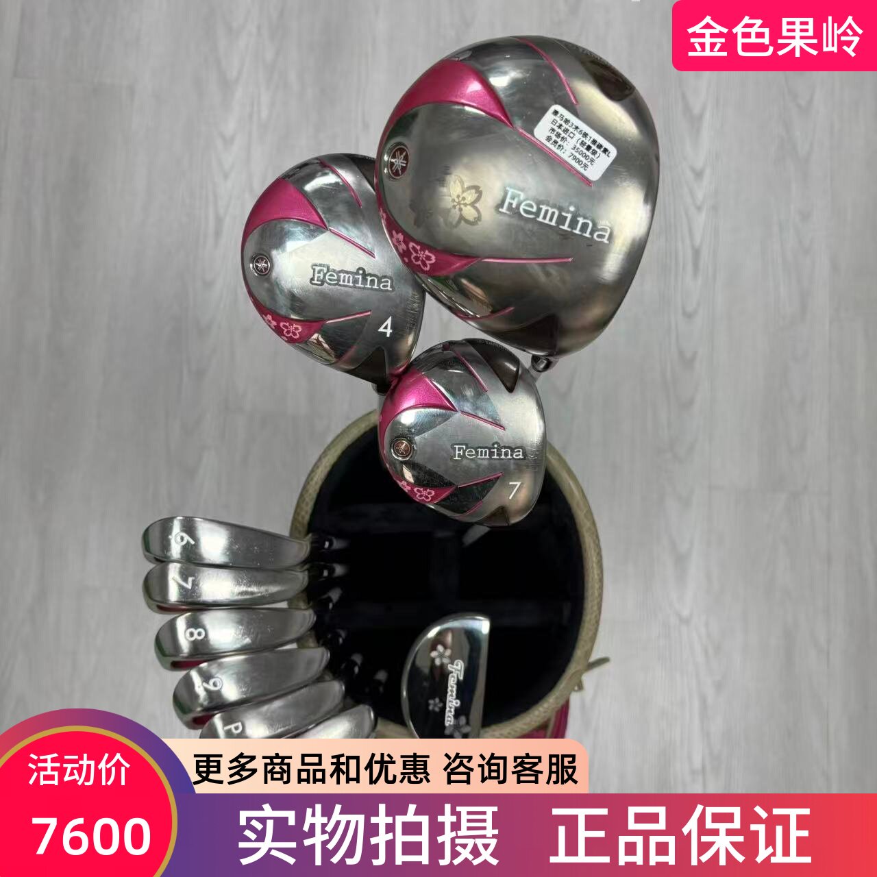 高尔夫球杆 二手正品YAMAHA雅马哈Femina高尔夫女士套杆 轻量级