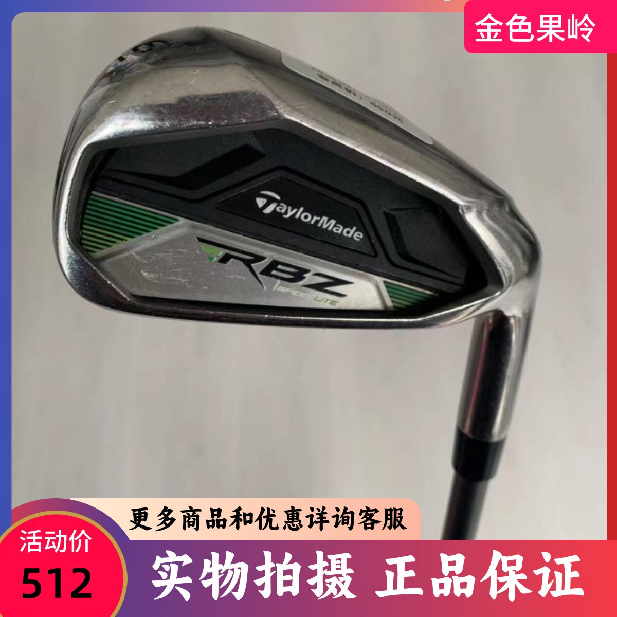 高尔夫球杆 taylormade泰勒梅RBZ铁杆6/7/8/9/P/S单支铁杆 75成新