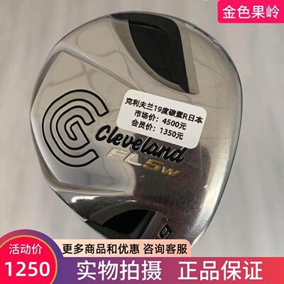 高尔夫球杆正品cleveland FL5W球道木高尔夫男士5号木19度R 85新