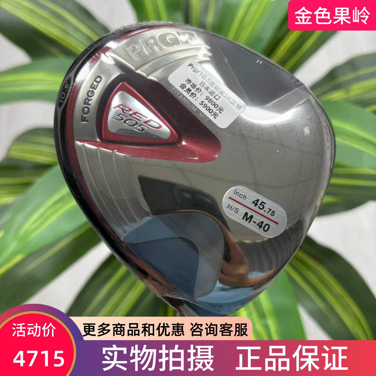 高尔夫球杆 正品全新PRGR RED505男士一号木杆10.5度SR 日本进口