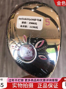 高尔夫球杆 正品99成新hello Kitty女士5号铁木杆 28度golf小鸡腿