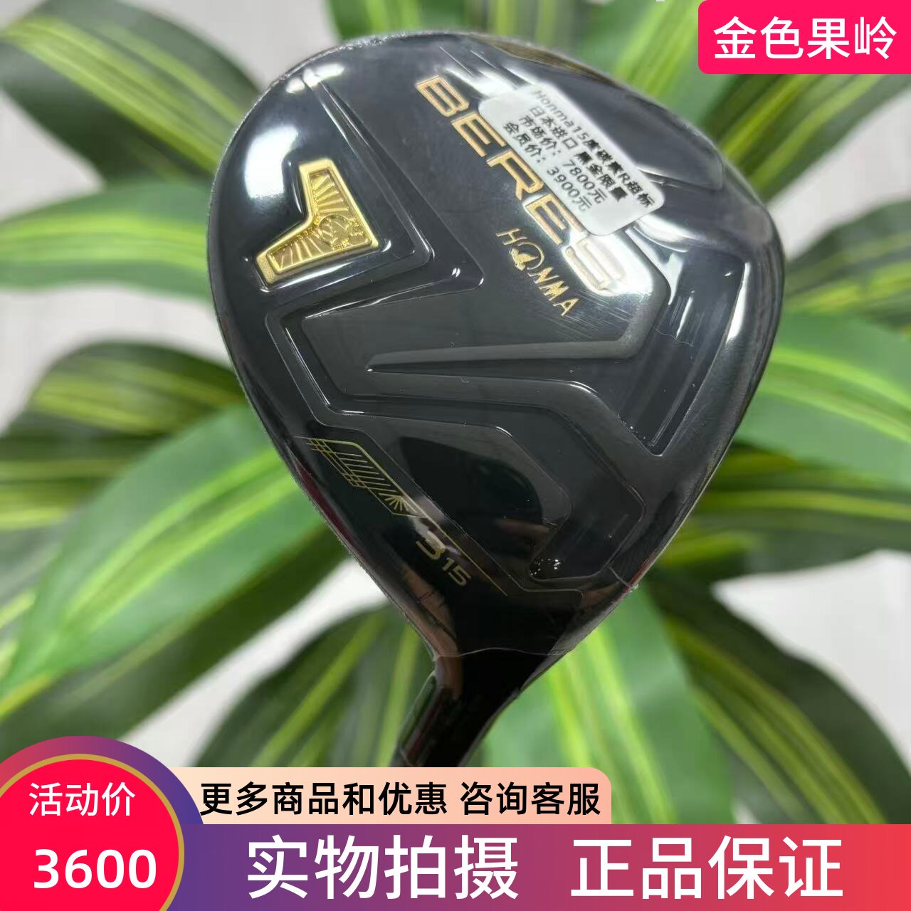 高尔夫球杆 红马BERES S08会津绘黑金球道木杆3/5/7号木 硬度可选