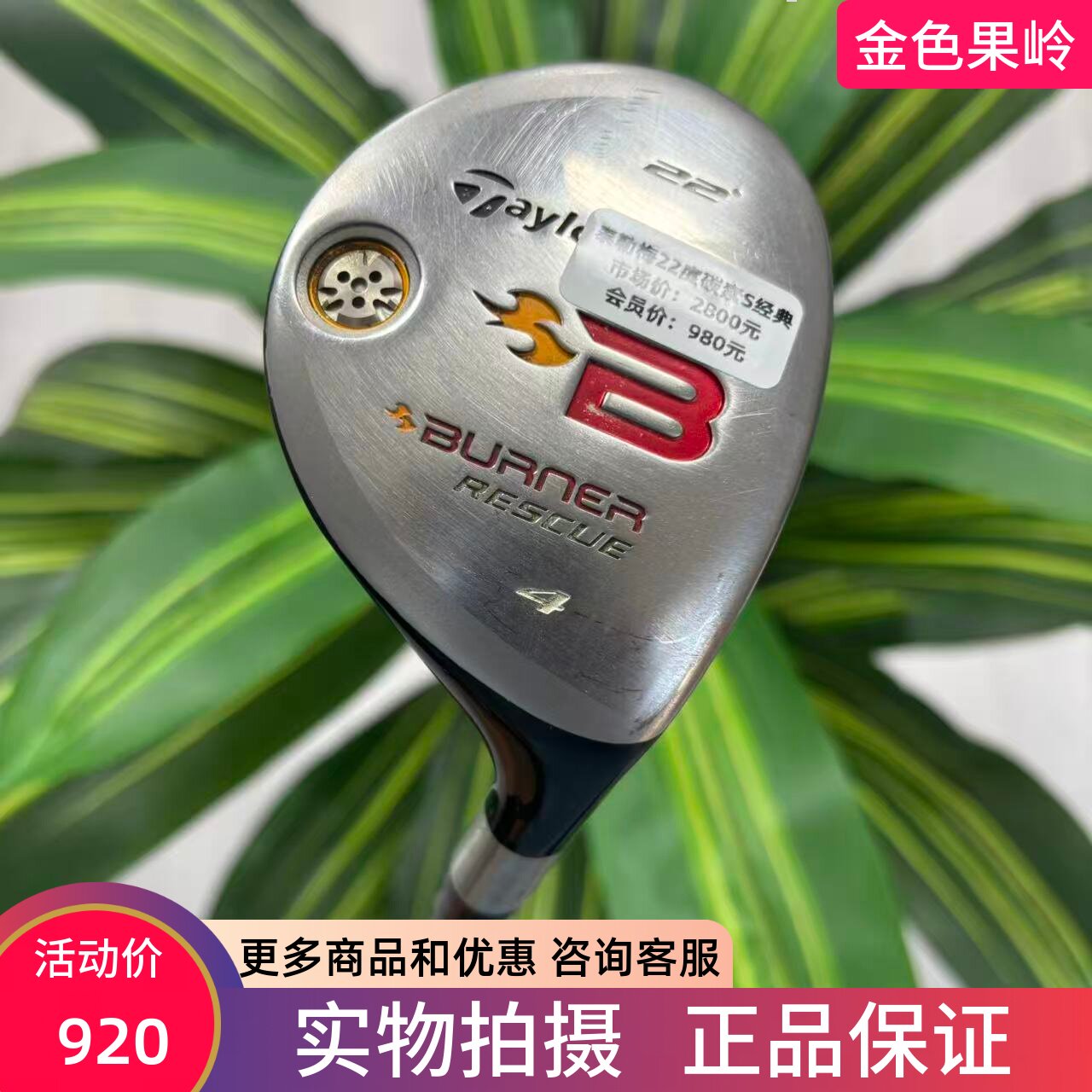 高尔夫球杆二手taylormade泰勒梅BURNER铁木杆男士4号小鸡腿22度S