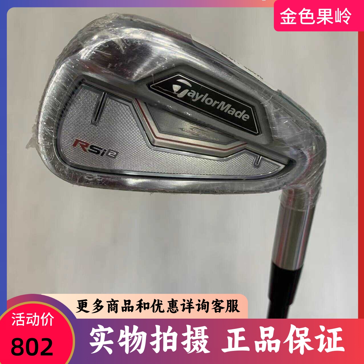 泰勒梅高尔夫球杆Rsi2单支铁杆