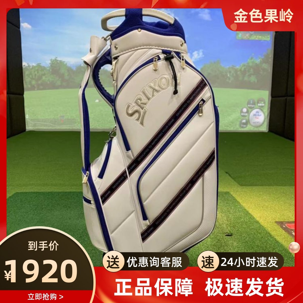 高尔夫球包 正品全新srixon高尔夫球包 史力胜高尔夫装备包 白色