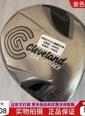 Cleveland克利夫兰高尔夫球杆SL290男士一号木杆10.5度R 85新