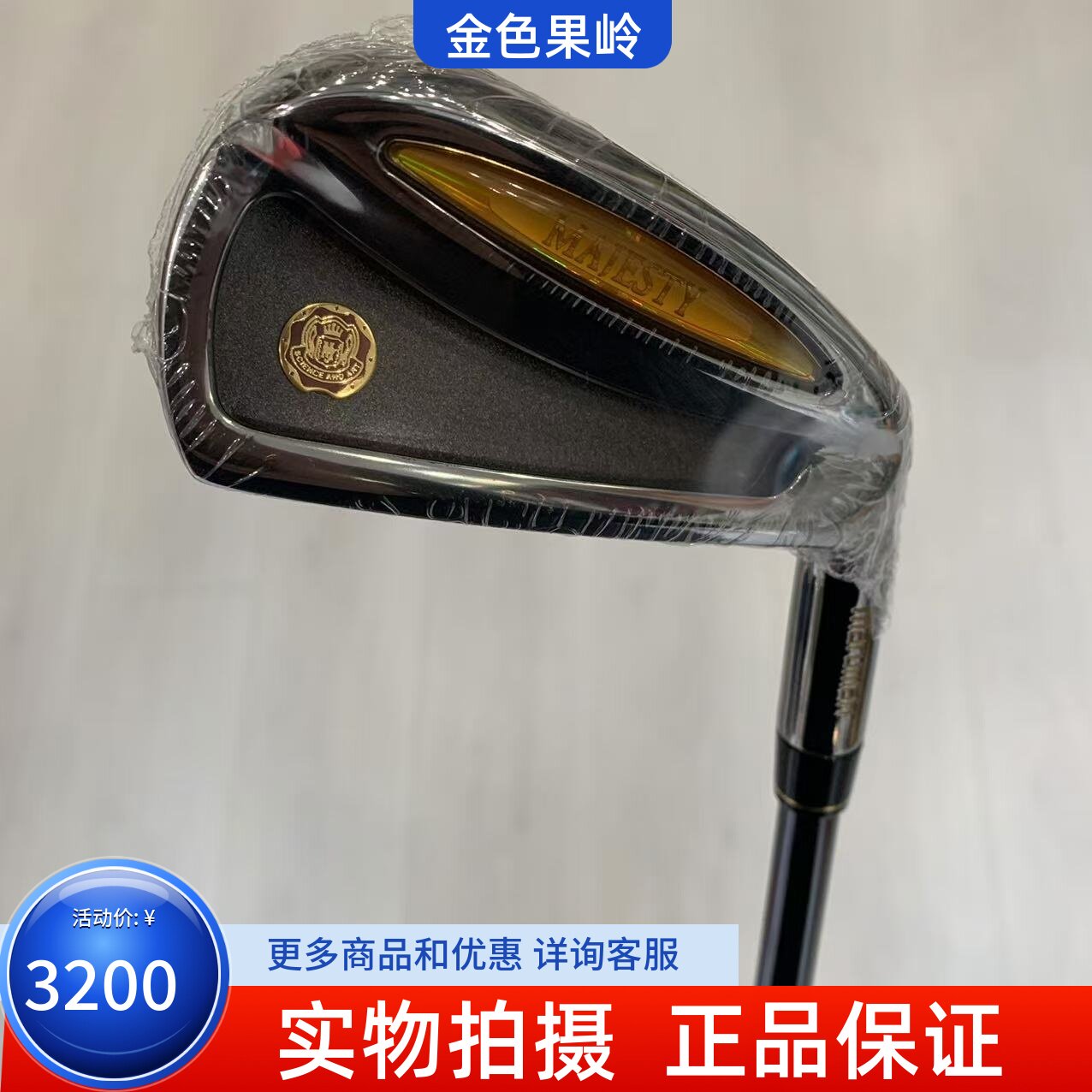 高尔夫球杆 全新majesty长铁杆奢华限量款男士单支3号长铁杆碳SR