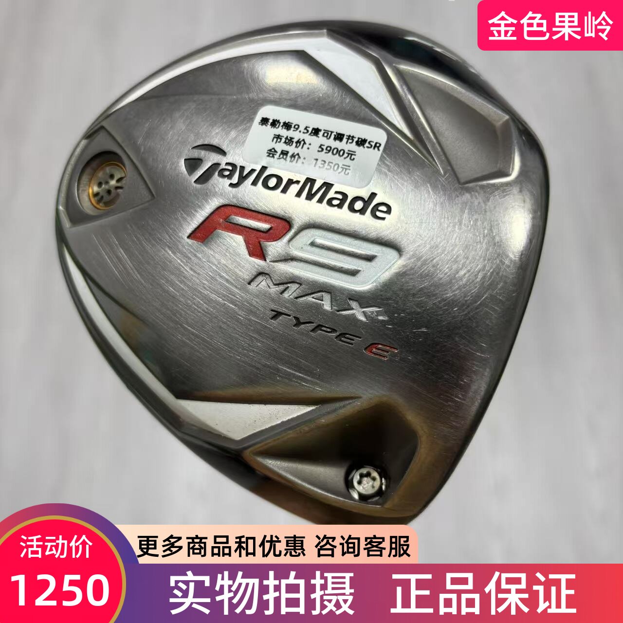 高尔夫球杆 二手正品Taylormade R9MAX一号木男士发球木9.5度碳SR