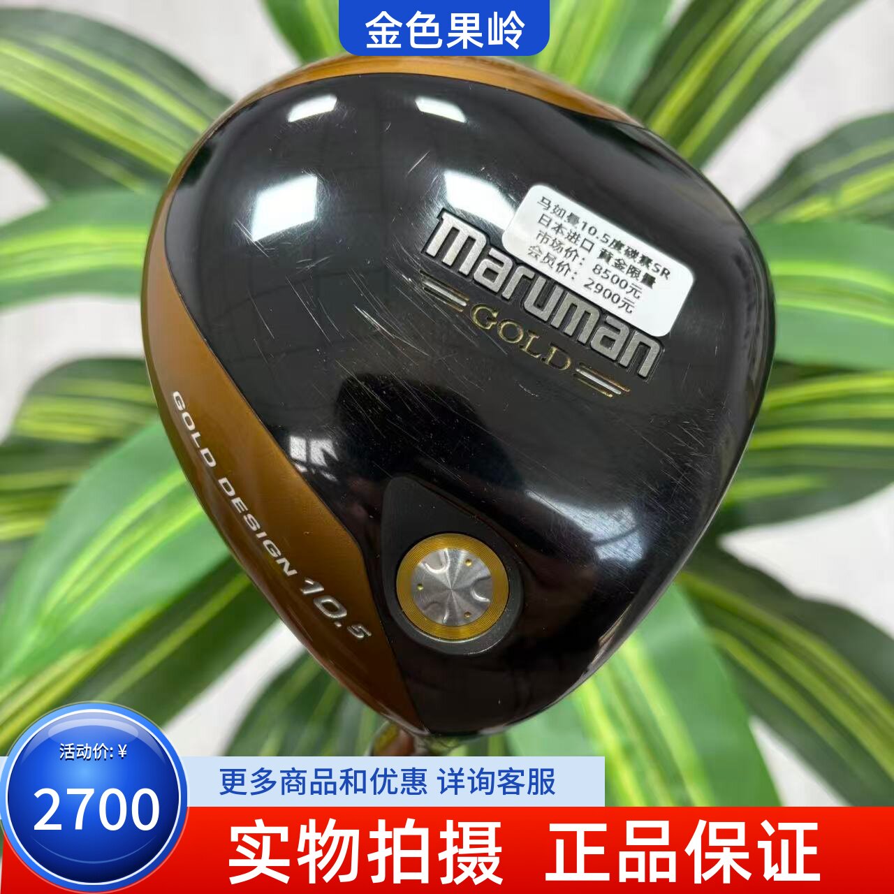 高尔夫球杆 二手Maruman马如曼GOLD高尔夫男士一号木杆10.5度SR