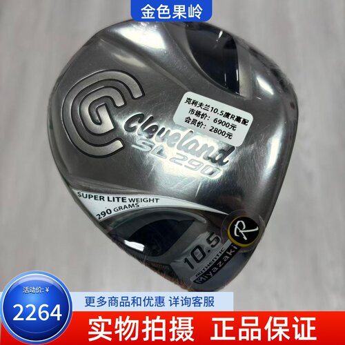 高尔夫球杆 全新正品Cleveland克利夫兰SL290男士一号木杆10.5度R