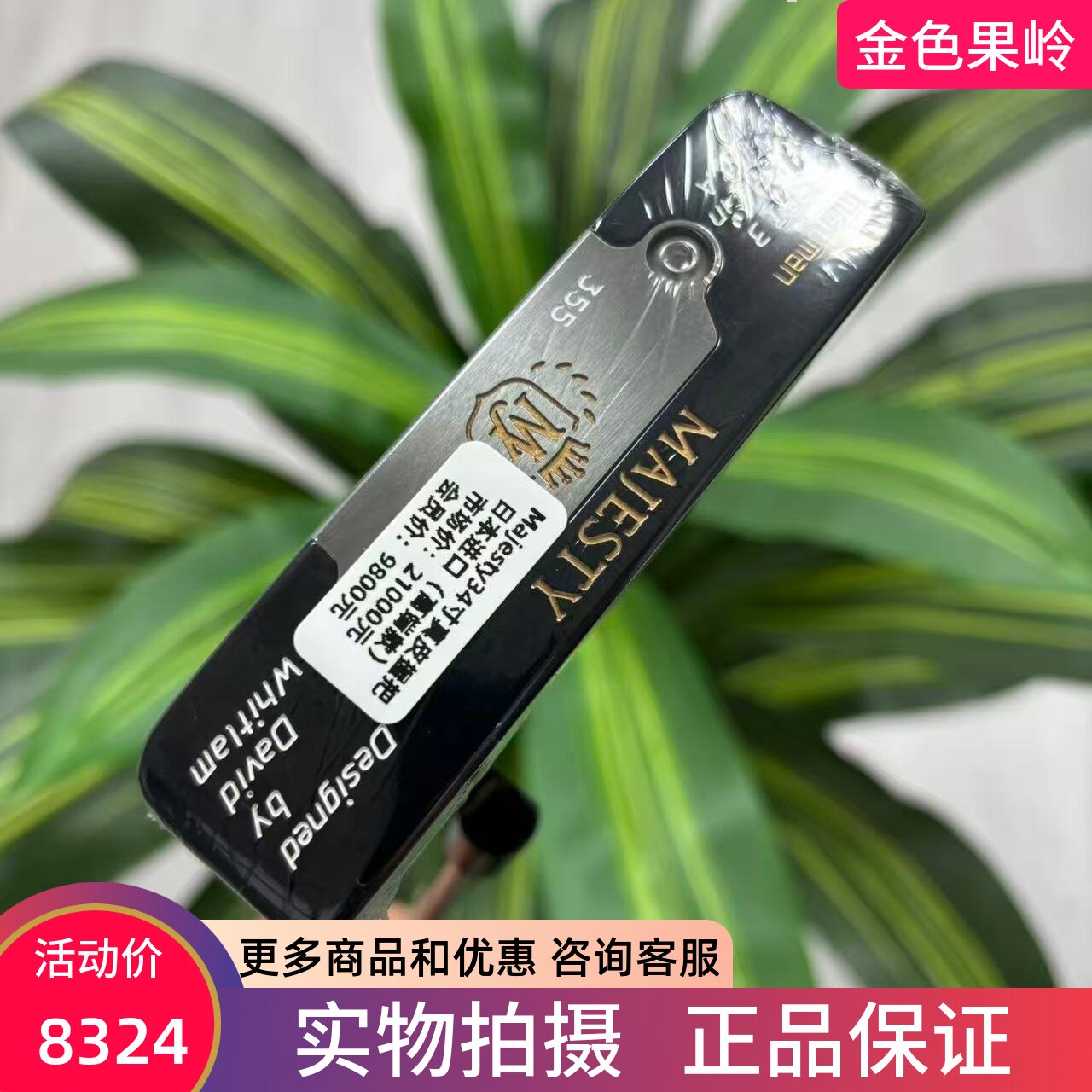 高尔夫球杆 全新正品Majesty奢华限量男士推杆34寸 一字条形推杆