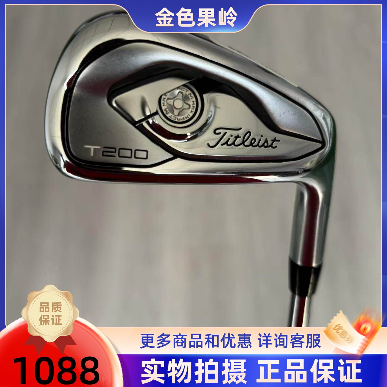 高尔夫球杆二手正品titleist七号铁T200/T300男士7号铁钢880R/碳R