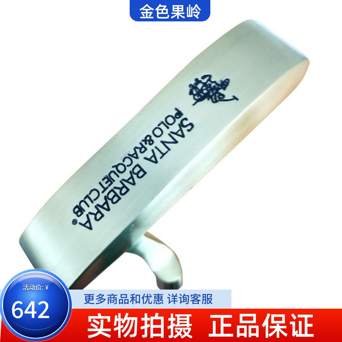 高尔夫球杆专柜正品POLO纯铜推杆男士34寸一字推杆 清仓包邮