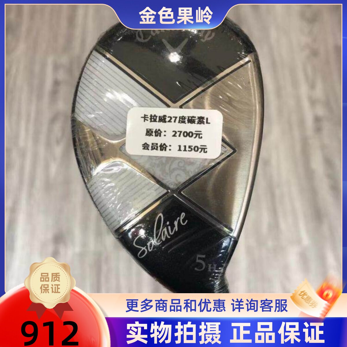 高尔夫球杆 正品全新索拉女士5号铁木杆27度 golf 初学女款小鸡腿