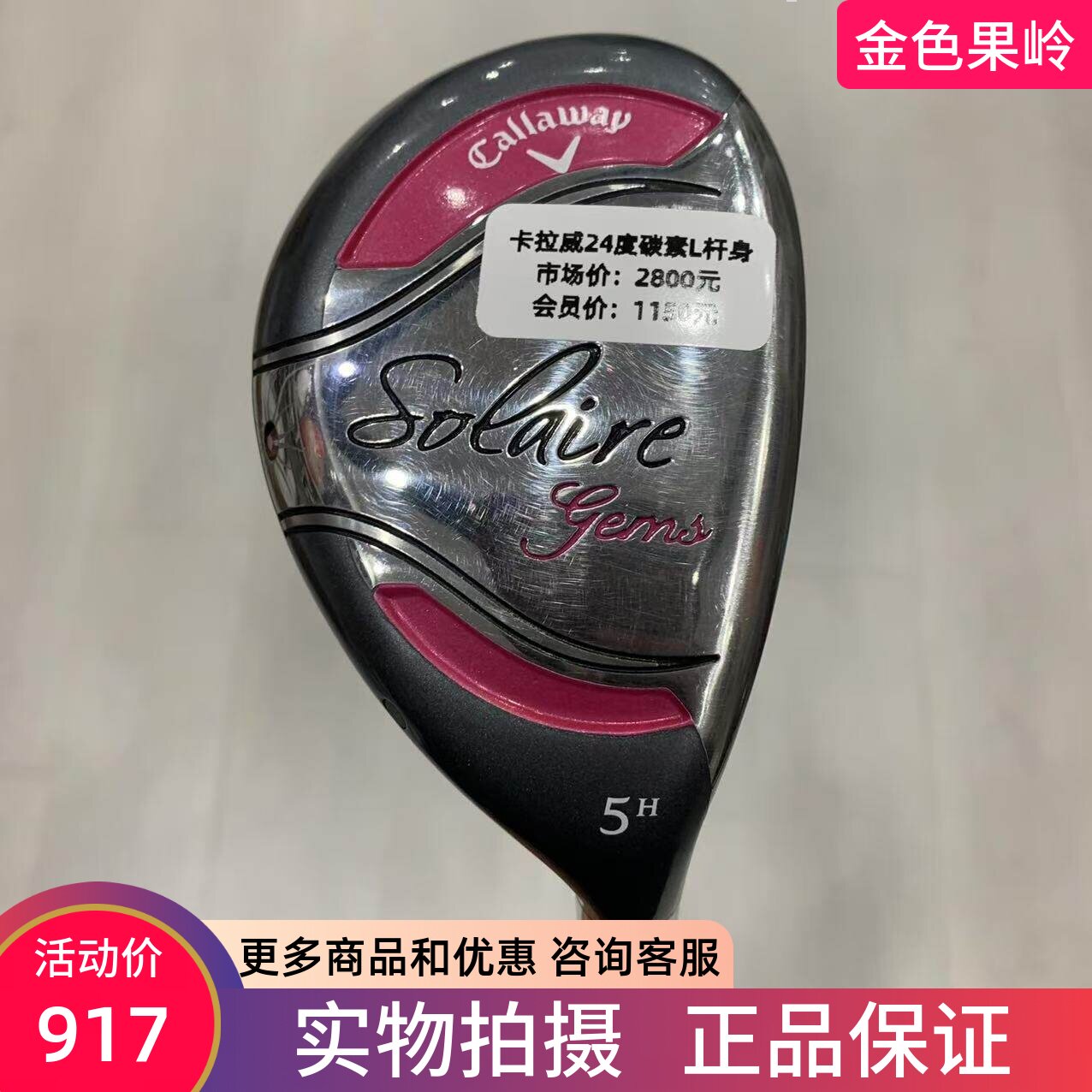 高尔夫球杆正品卡拉威女士铁木杆索拉5号小鸡腿24度碳L 9成新