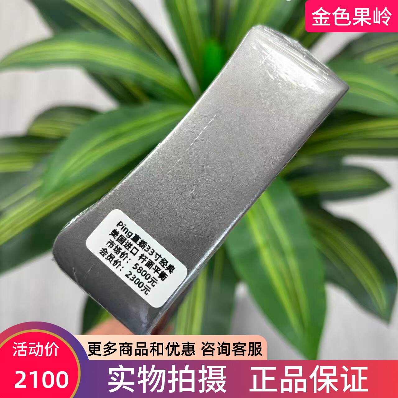 高尔夫球杆 95成新正品PING杆面平衡推杆33寸 美国进口 直插杆颈