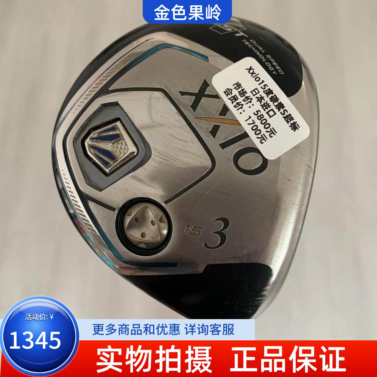 高尔夫球杆 正品xxio球道木杆MP800男士3号木杆15度碳S 85成新