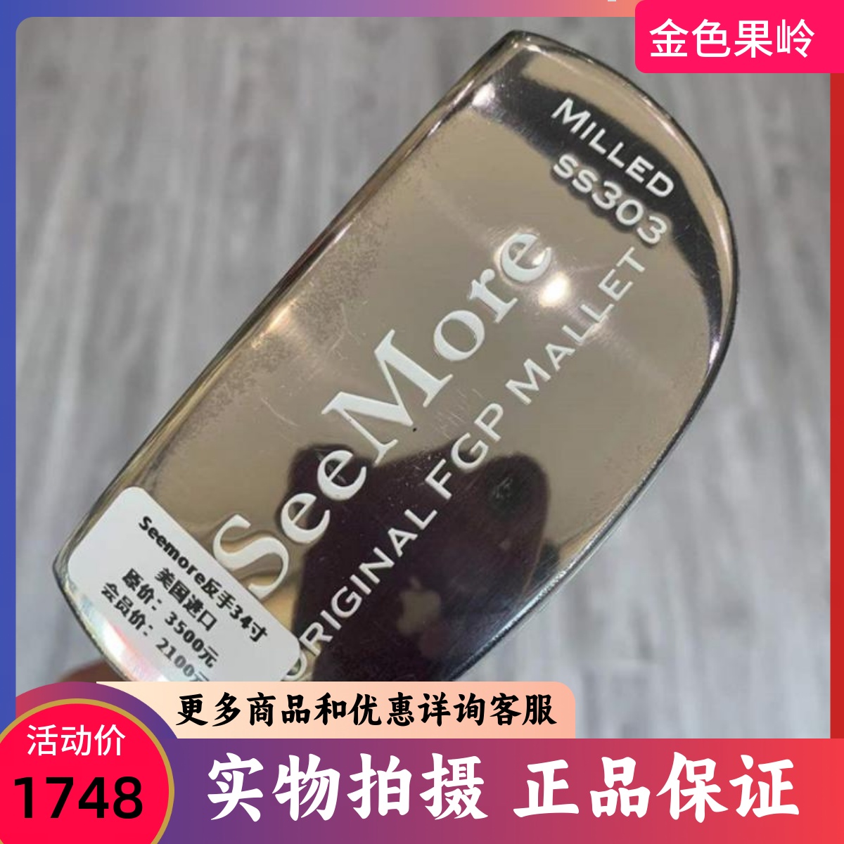 高尔夫球杆 正品全新Seemore SS303高尔夫男士反手半圆推杆34寸