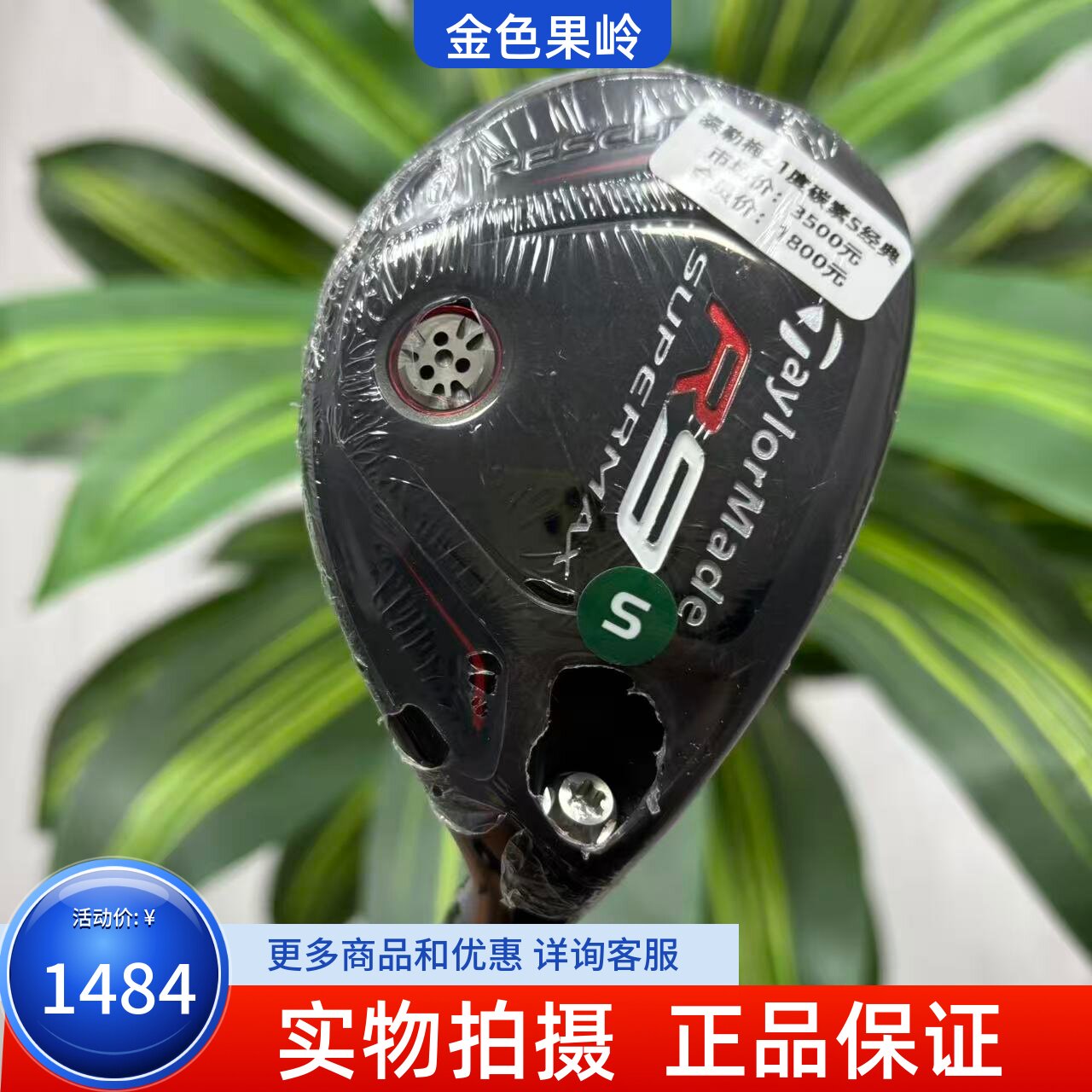 高尔夫球杆 全新正品Taylormade泰勒梅R9铁木杆男士21度小鸡腿碳S