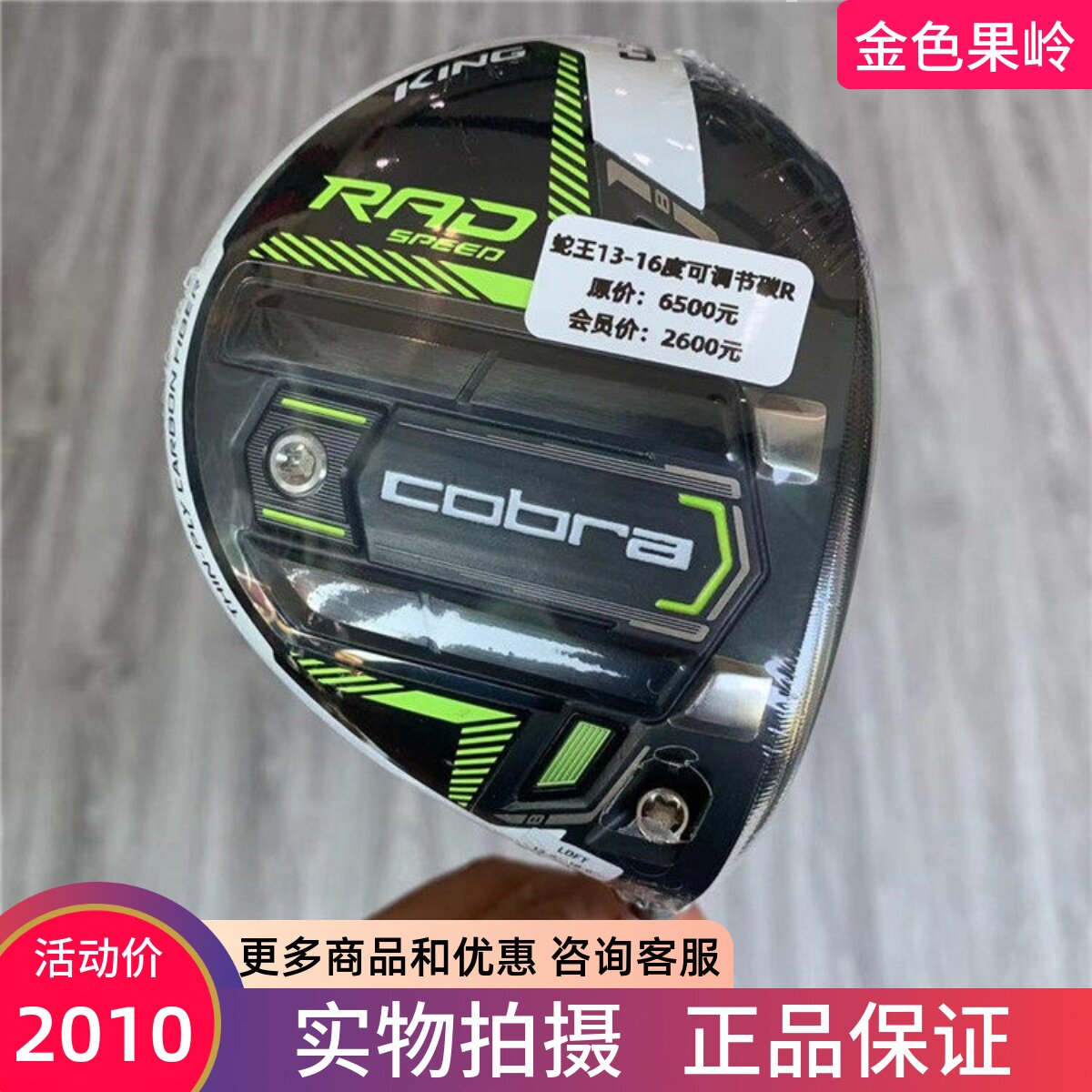高尔夫球杆正品Cobra蛇王RAD SPEED高尔夫男士3号球道木杆13-16度