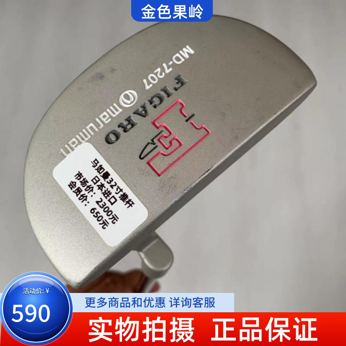 半圆推杆高尔夫球杆maruman