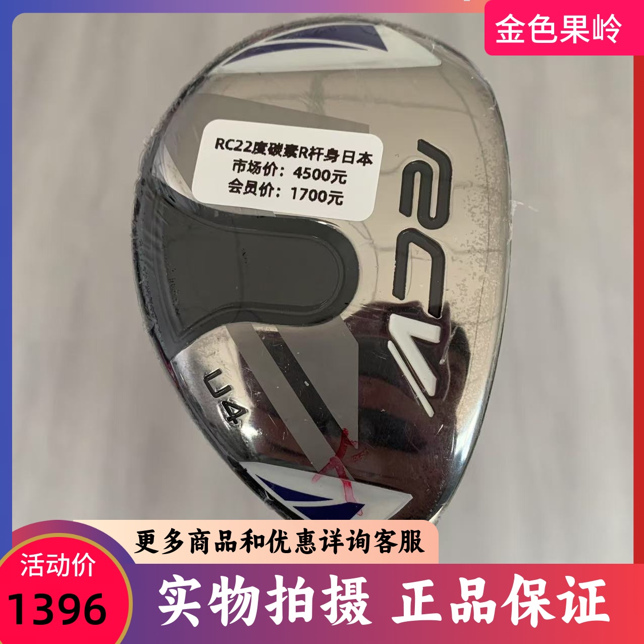 高尔夫球杆正品RCV铁木杆高尔夫男士小鸡腿4号22度R 日本进口全新