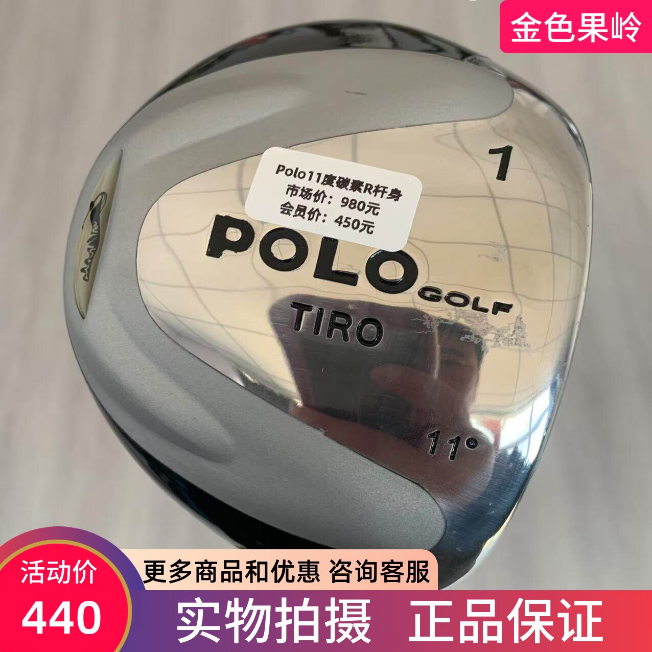 高尔夫球杆正品POLO发球木高尔夫男士初学一号木杆11度碳R 9成新