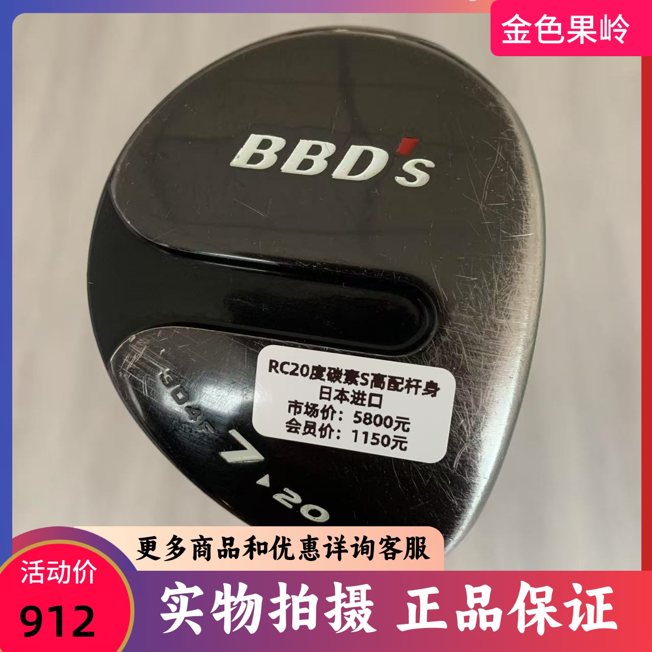 高尔夫球杆正品7成新RC球道木杆BBDS男士7号木杆20度碳S 高配杆身