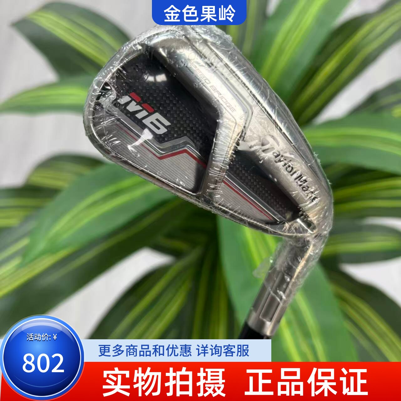 高尔夫球杆 全新正品Taylormade泰勒梅M6男士5号铁杆钢850R/850S