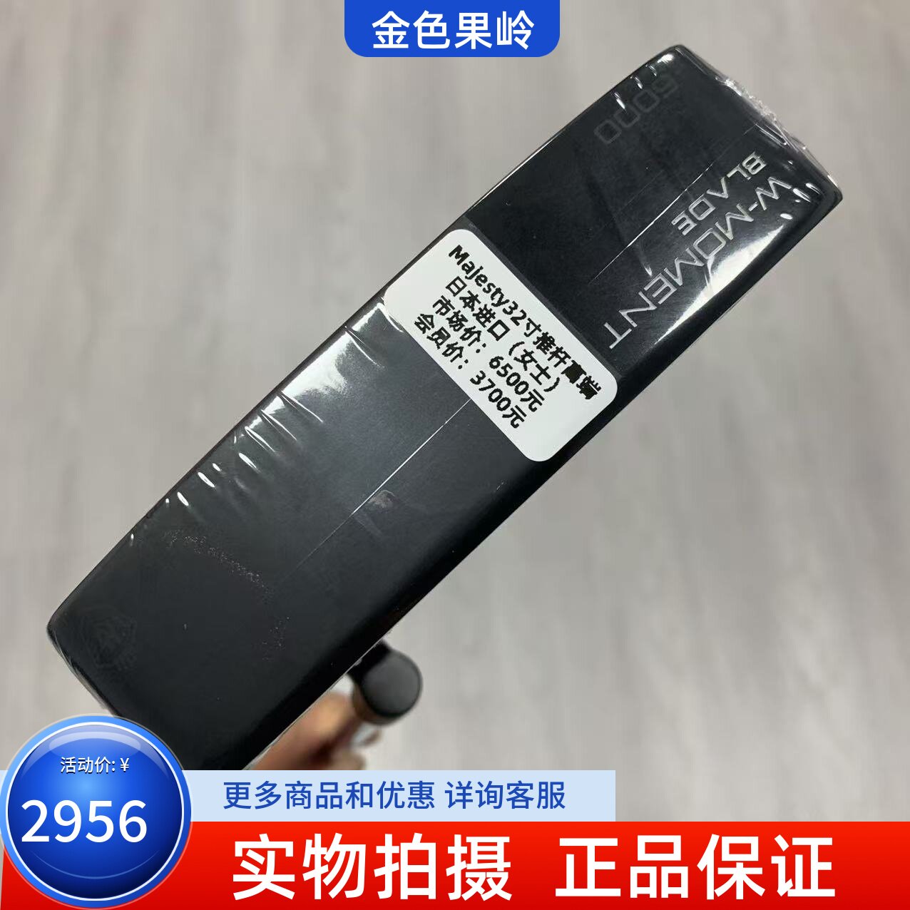 高尔夫球杆正品全新MAJESTY高尔夫女士推杆32寸 W-MOMENT日本进口