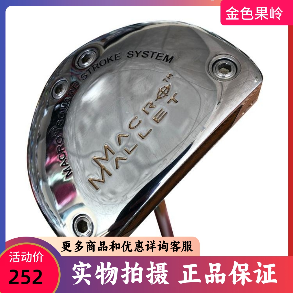 高尔夫球杆正品MACR推杆男士半圆推杆D字推杆果岭杆个性推杆包邮
