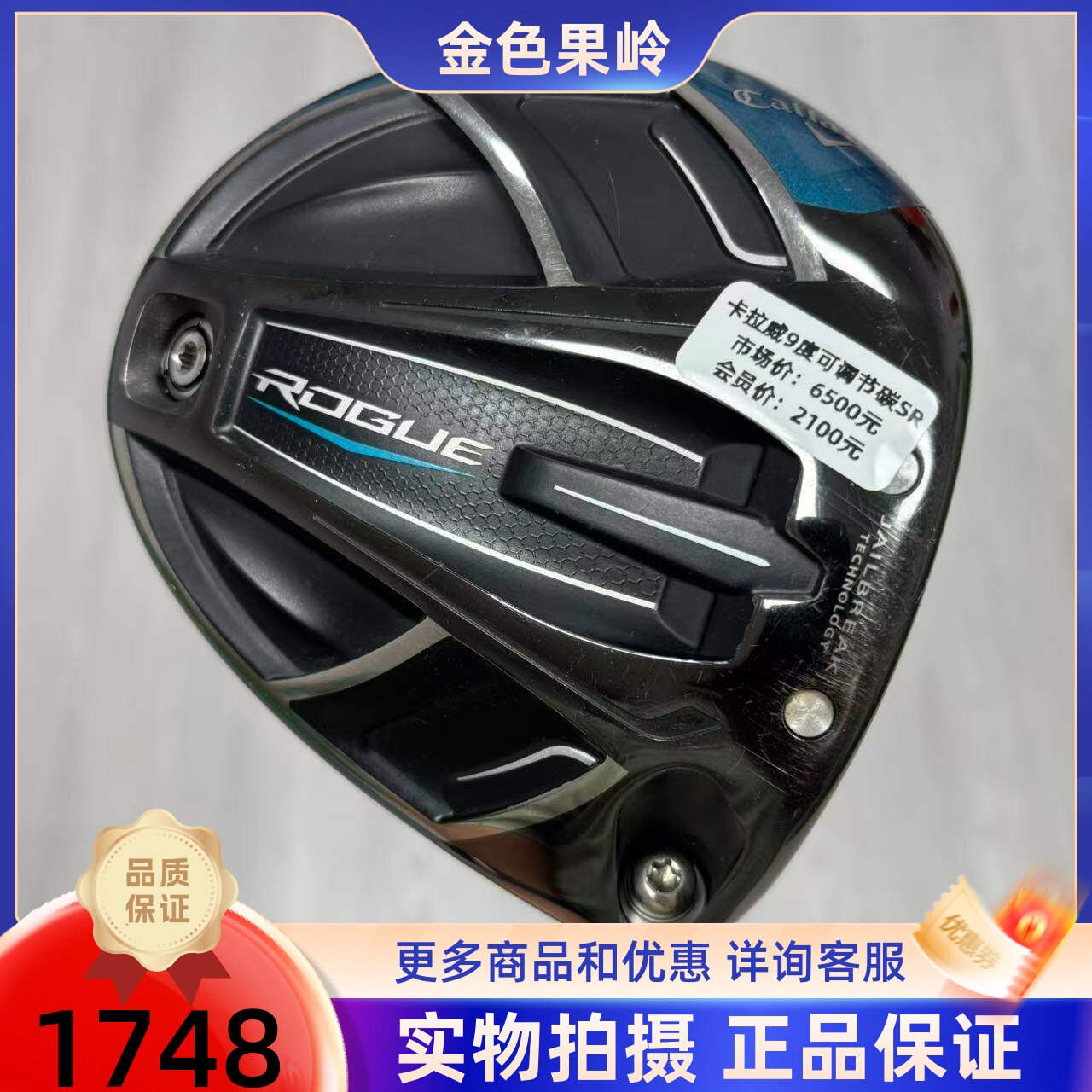 高尔夫球杆 二手callaway卡拉威ROGUE高尔夫男士一号木杆9度碳SR