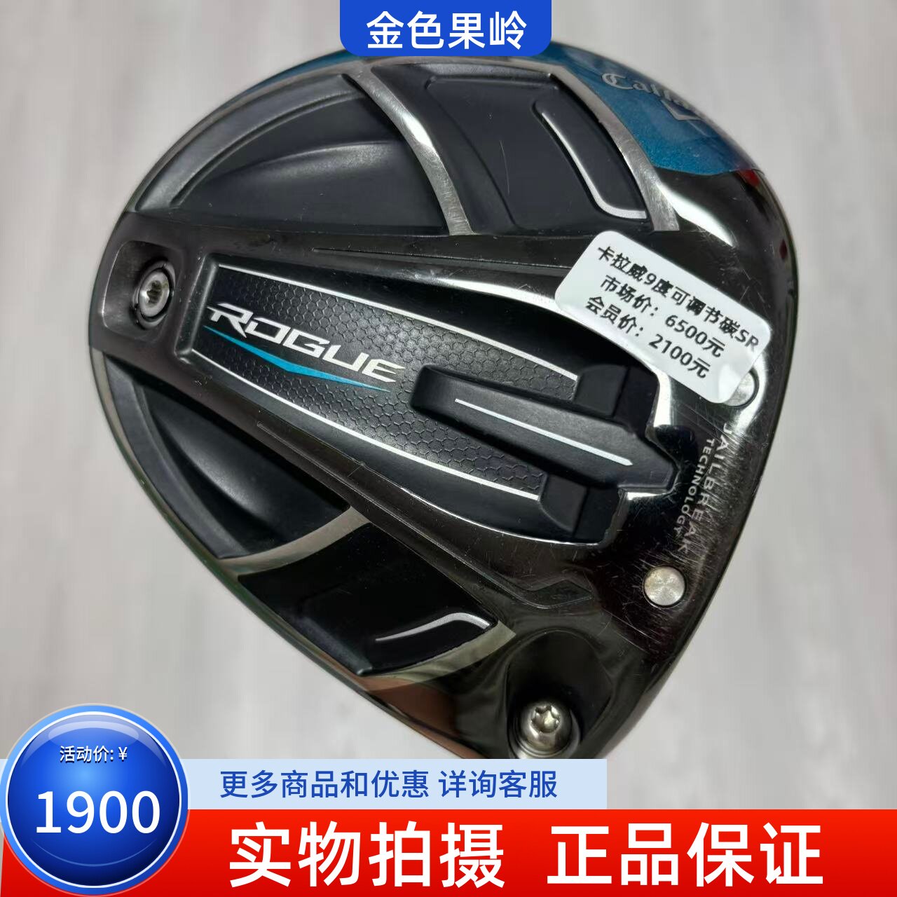 高尔夫球杆 二手callaway卡拉威ROGUE高尔夫男士一号木杆9度碳SR