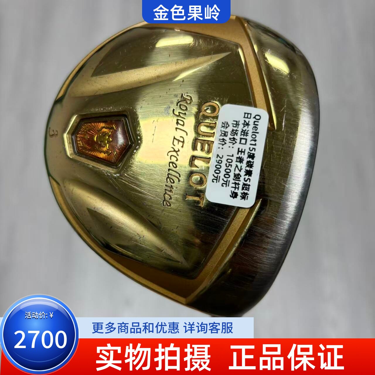 高尔夫球杆 二手7成新QUELOT高尔夫男士3号木杆15度S王者之剑杆身