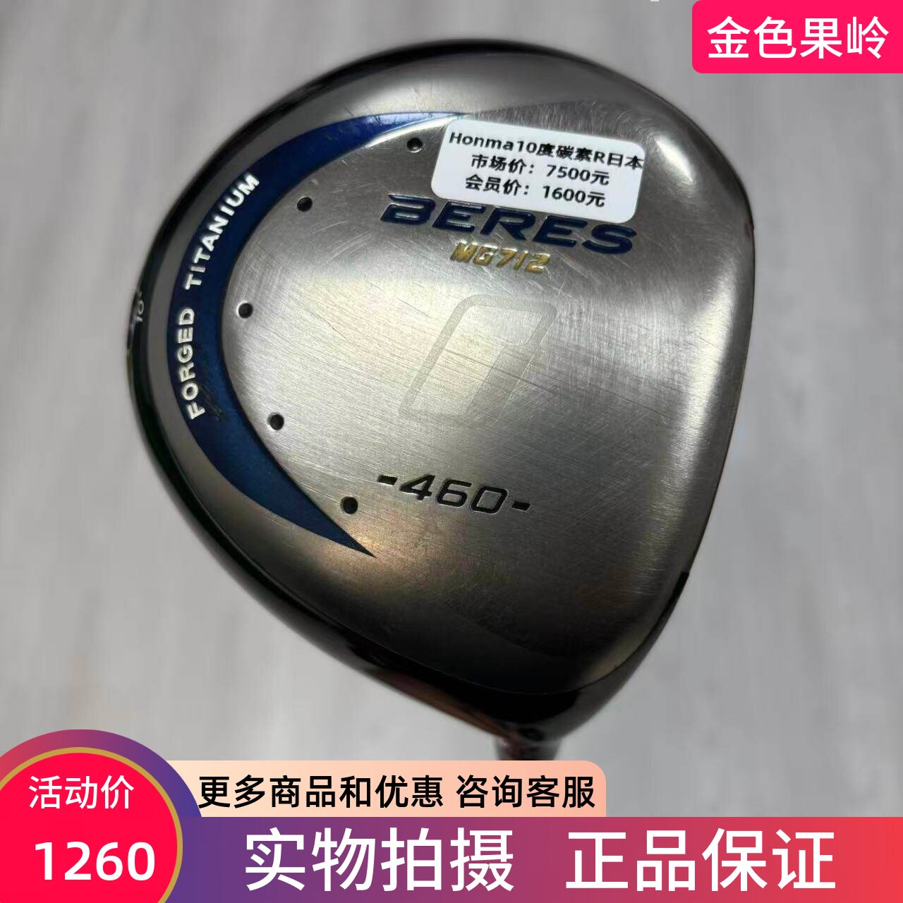 高尔夫球杆 正品二手BERES MG712高尔夫男士一号木杆10度R 经典款