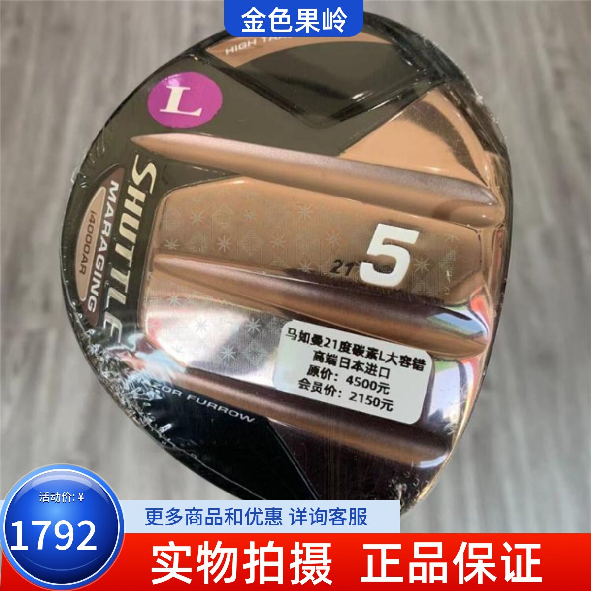 高尔夫球杆Maruman测试推荐