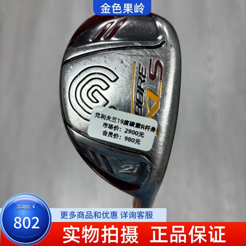 高尔夫球杆 二手Cleveland克利夫兰XLS高尔夫男士2号小鸡腿19度R