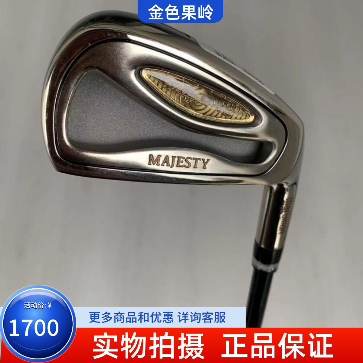 铁杆高尔夫球杆MAJESTY