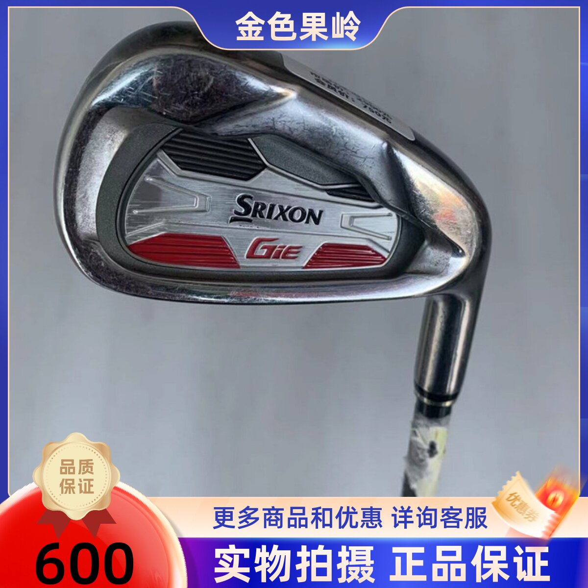 高尔夫球杆 正品7成新史力胜Srixon高尔夫男士7号铁杆 七号铁