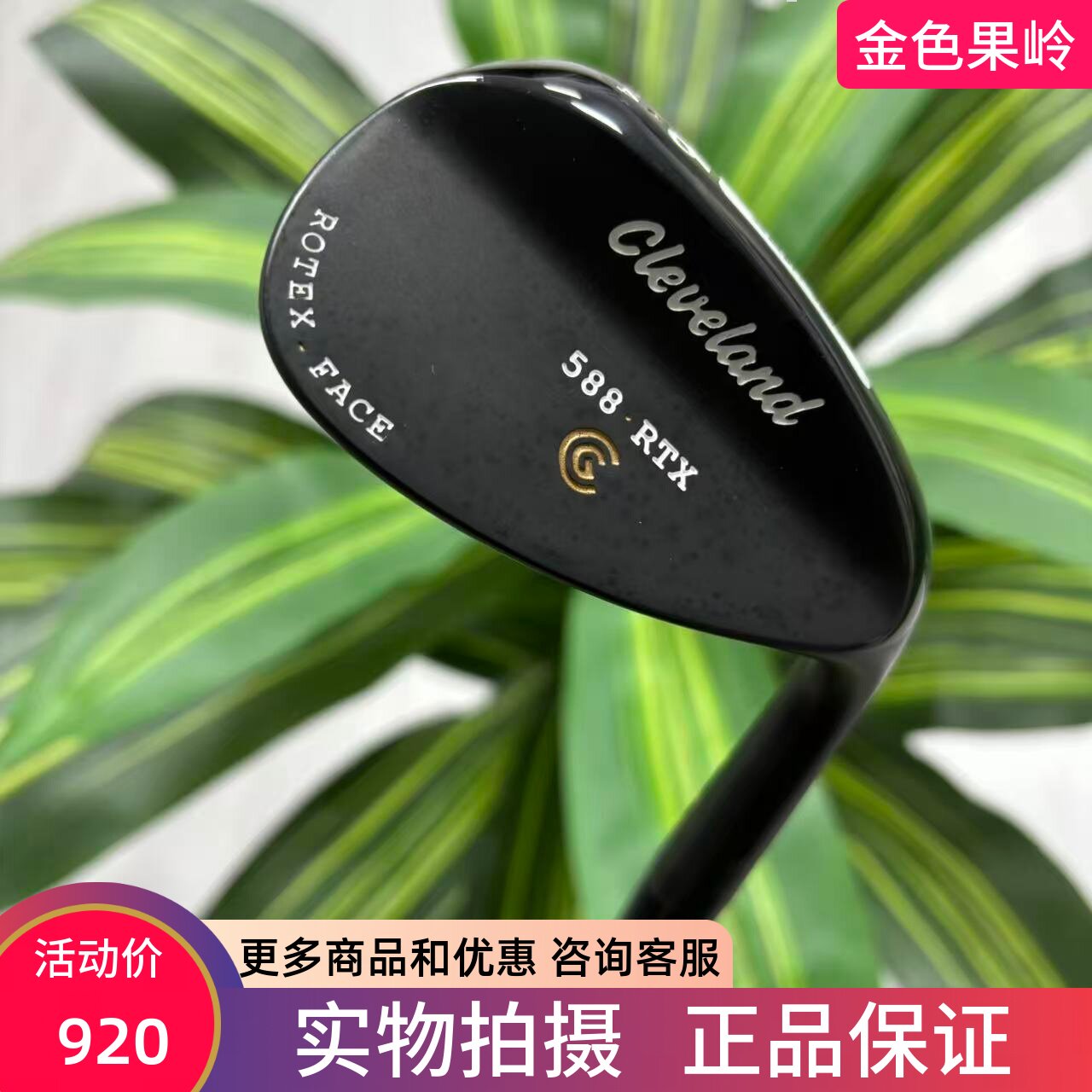 高尔夫球杆 正品二手Cleveland克利夫兰588.RTX挖起杆56度切杆