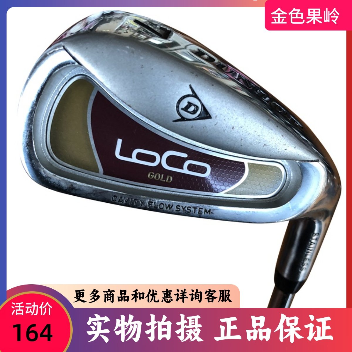 二手高尔夫球杆 正品红色LOCO铁杆 男士单支7号铁钢杆身 9.5成新