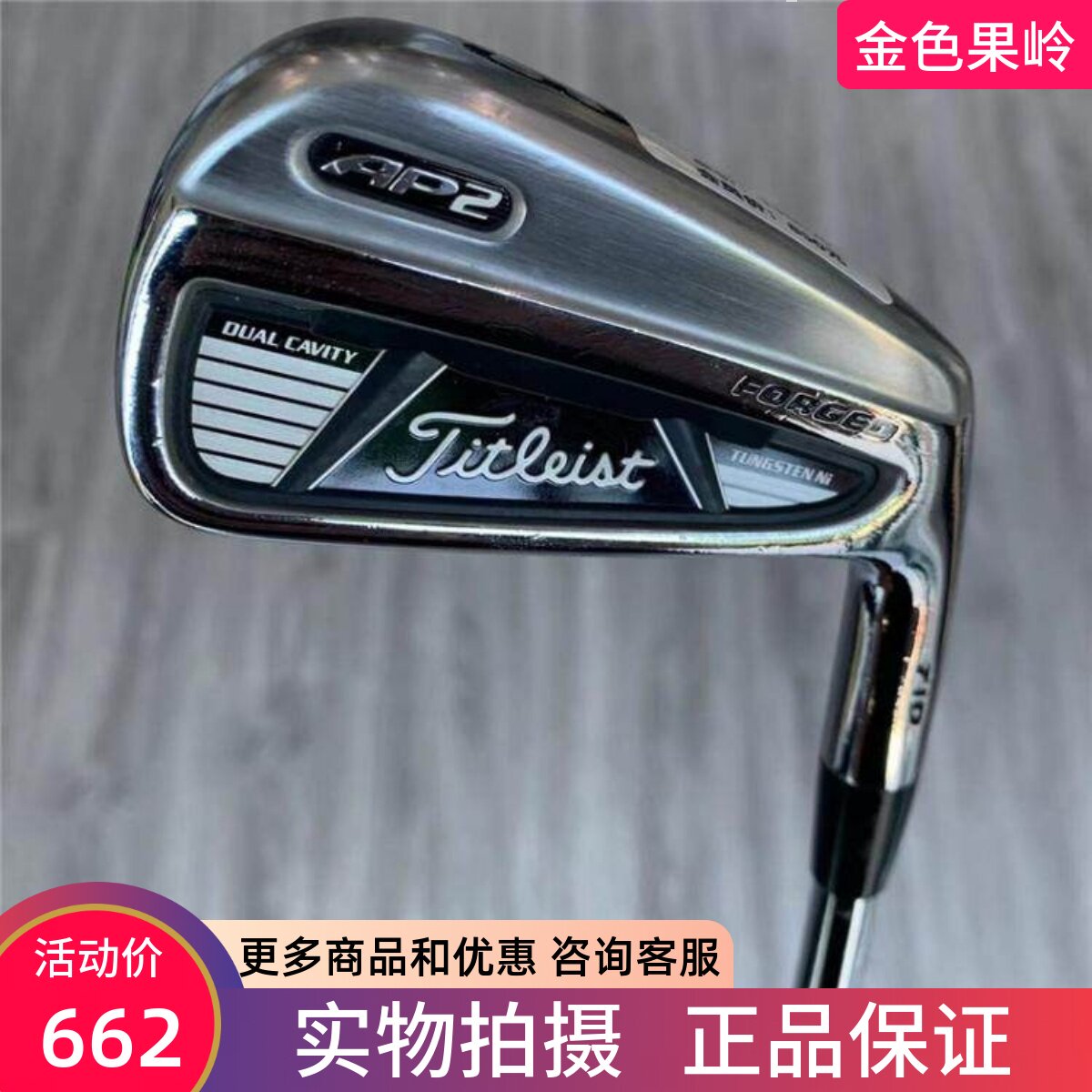高尔夫球杆9成新Titleist